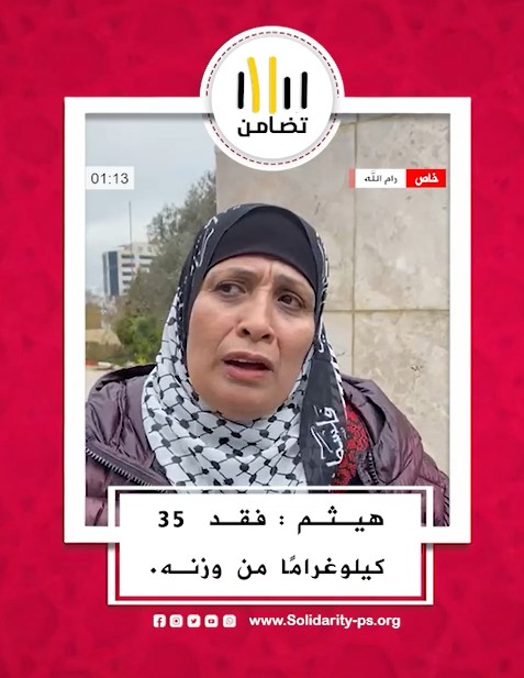 عمة الأسير المبعد هيثم عزات صالحية 